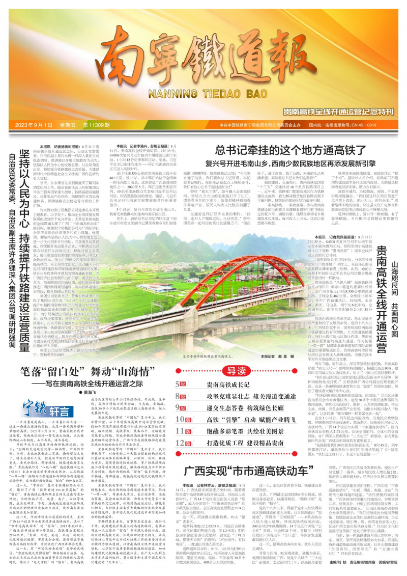 南寧鐵道報