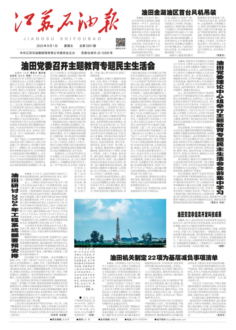 第3301期