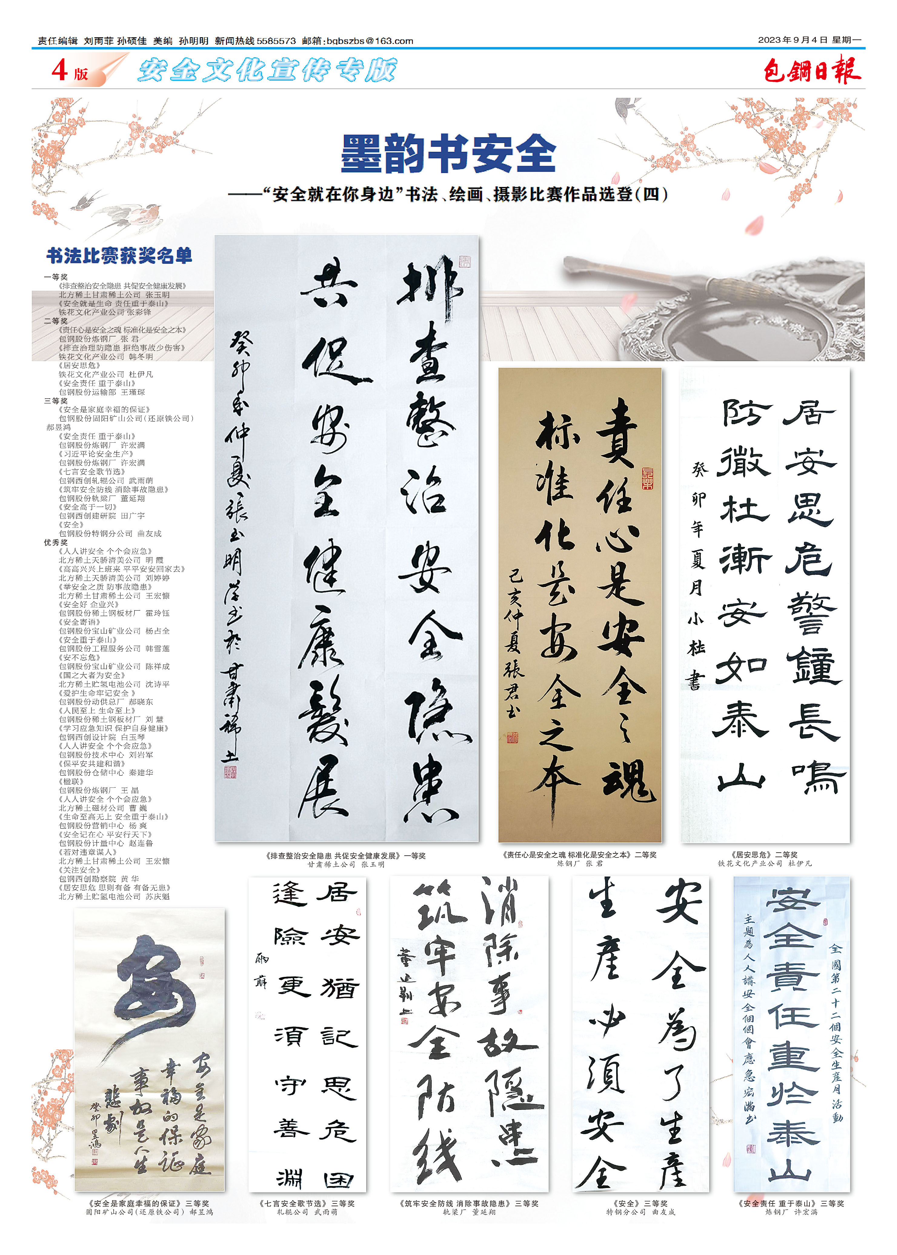 包钢日报
