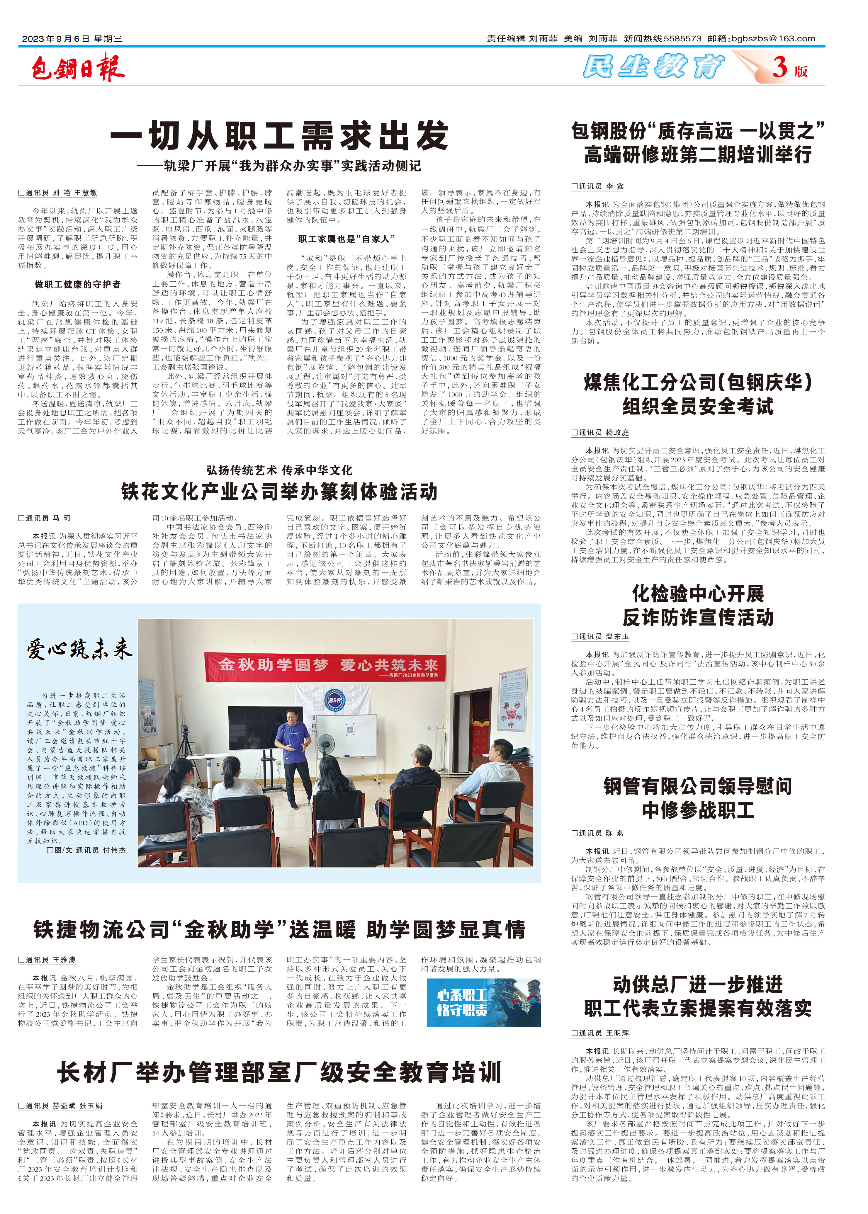 包钢日报