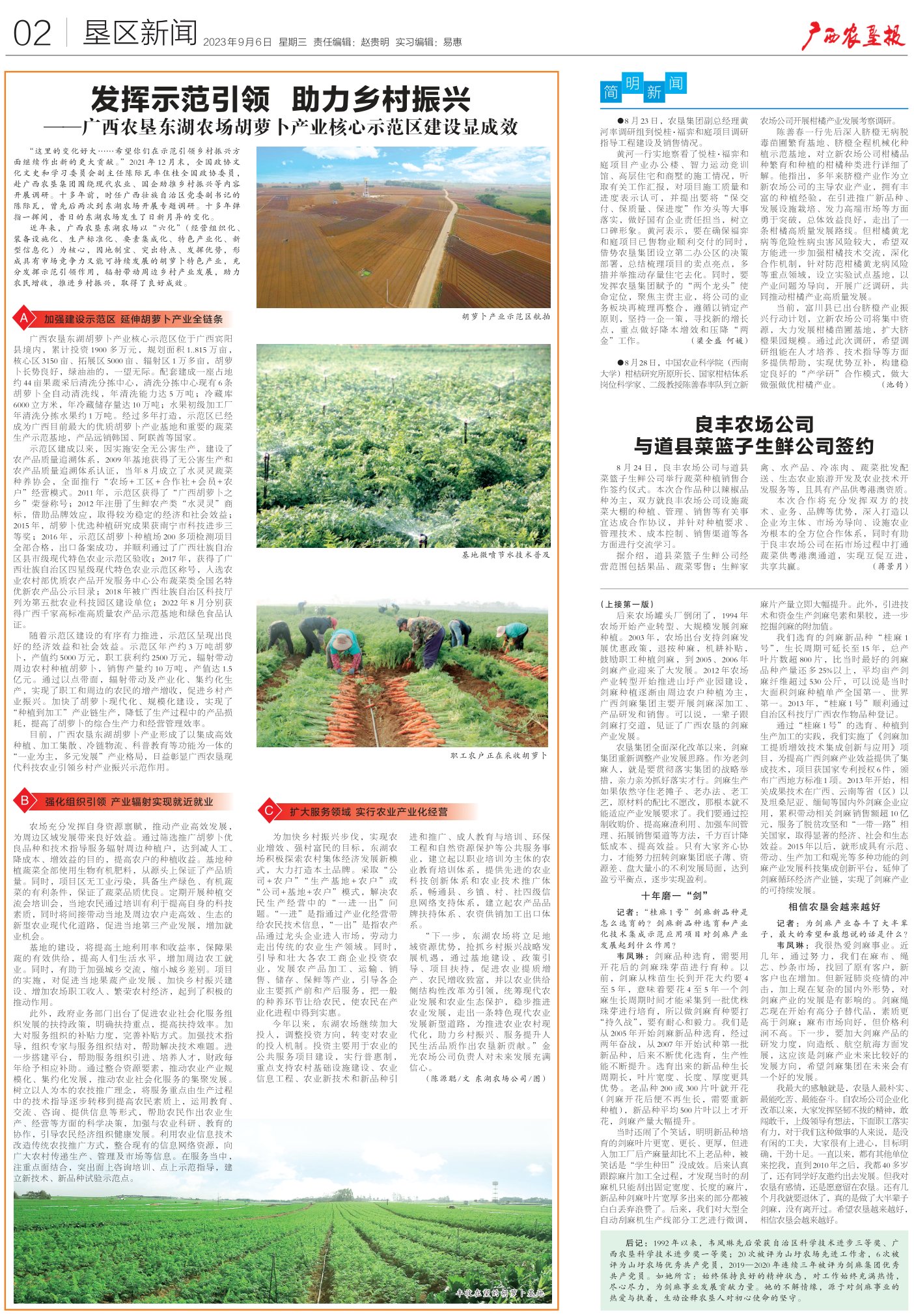 《广西农垦报》