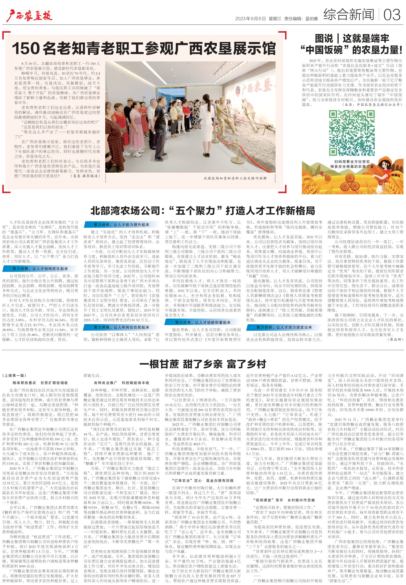 《广西农垦报》