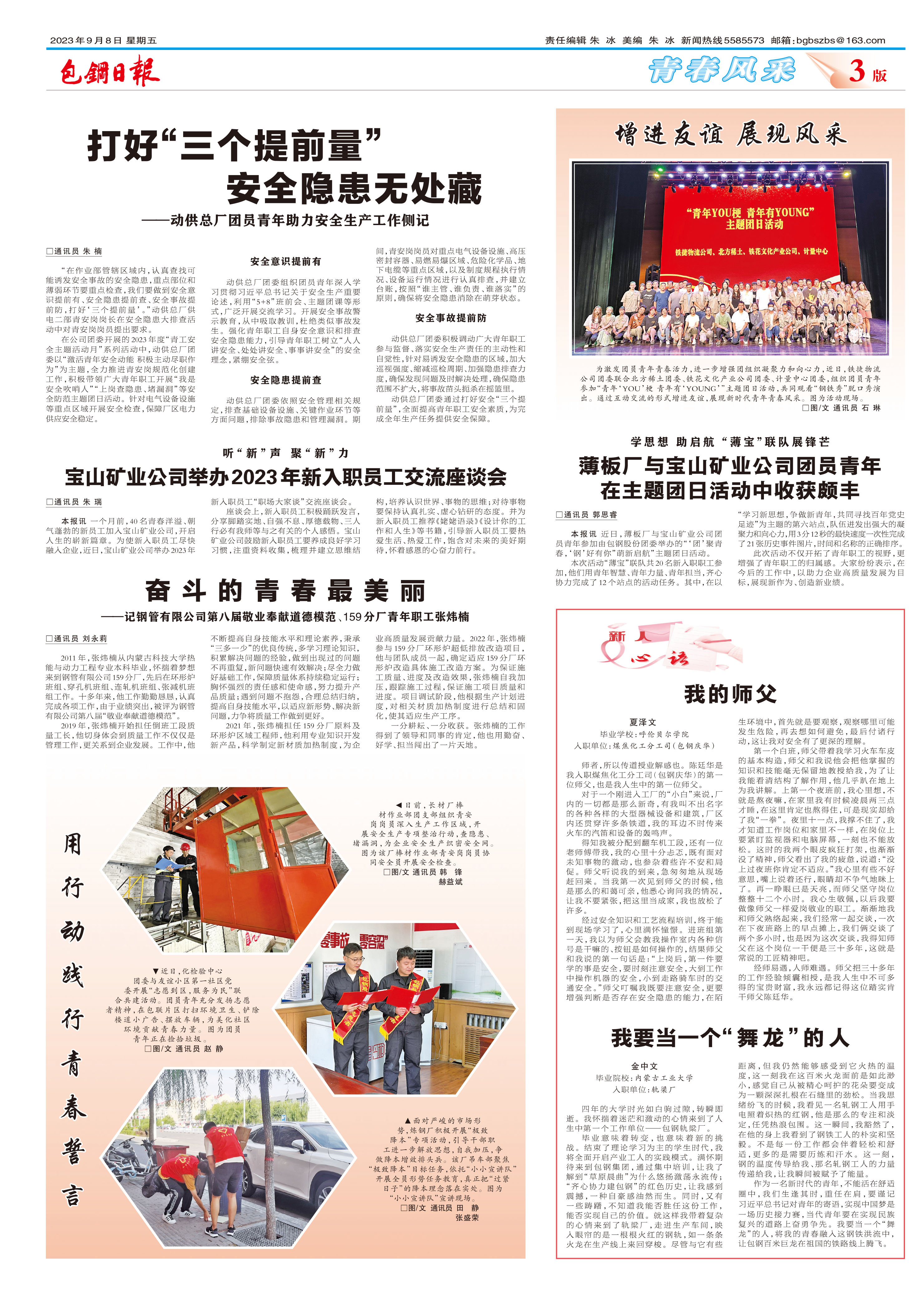 包钢日报