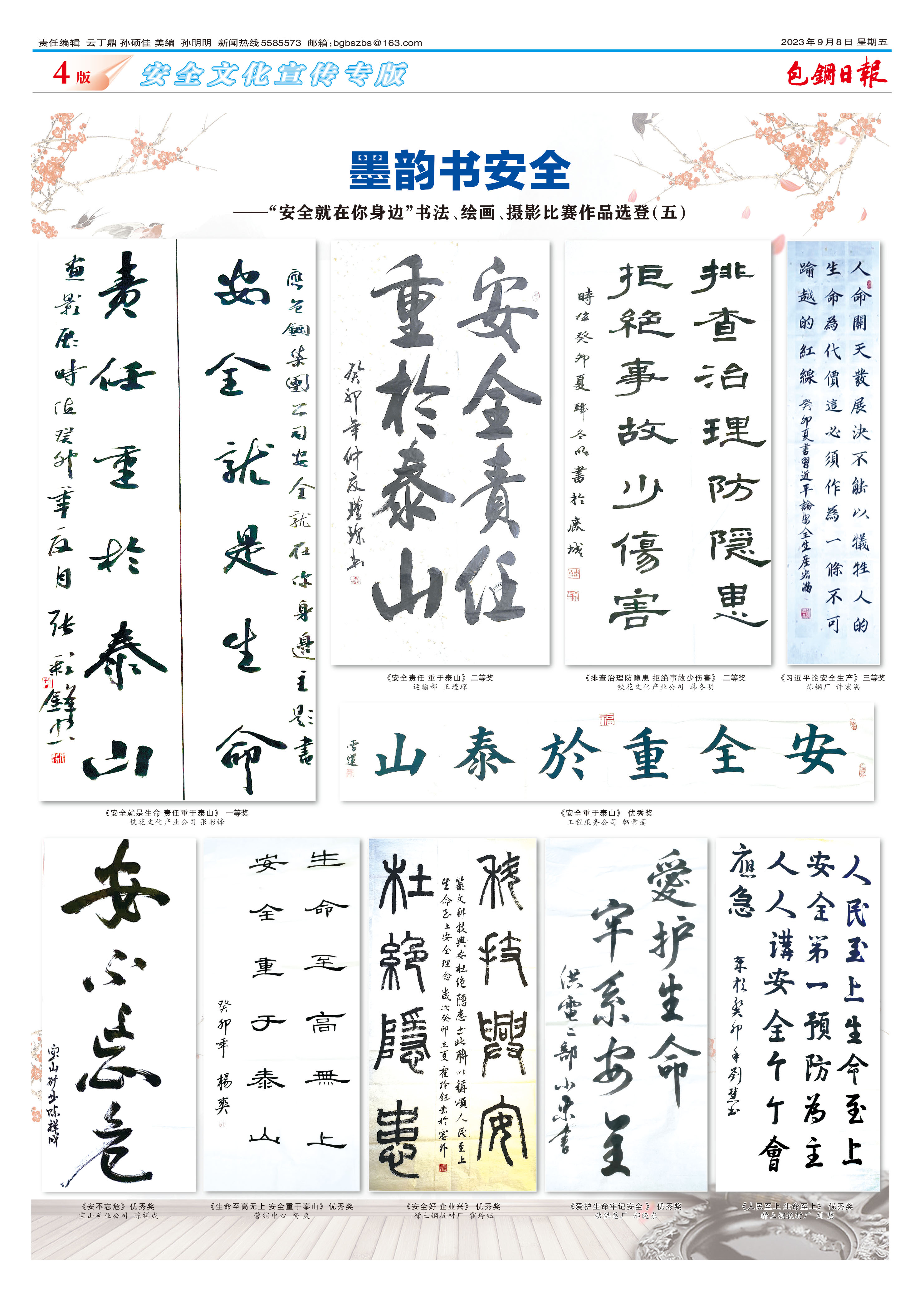 包钢日报