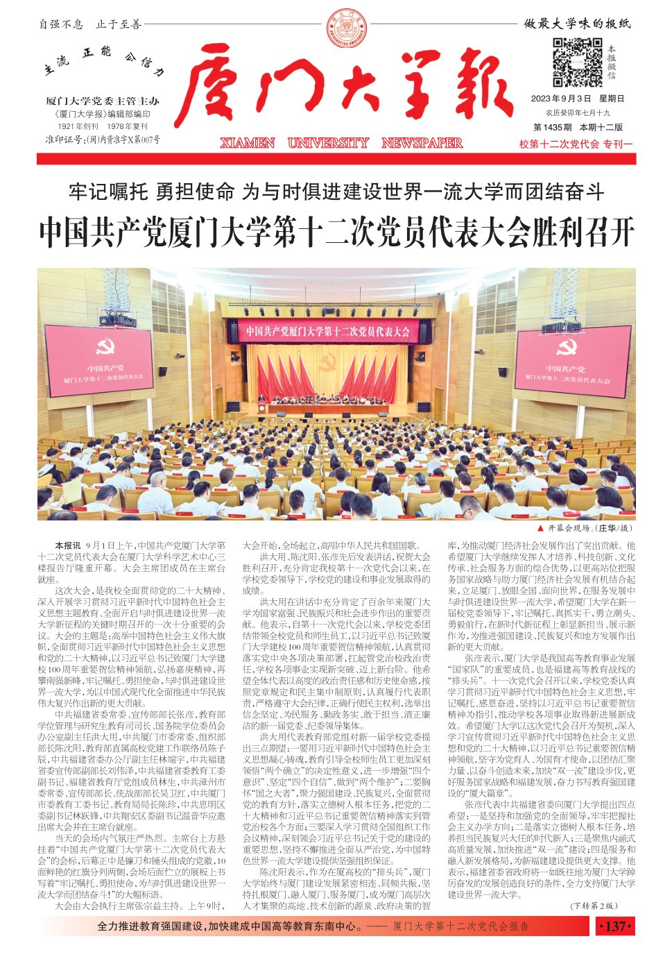 《厦门大学报》