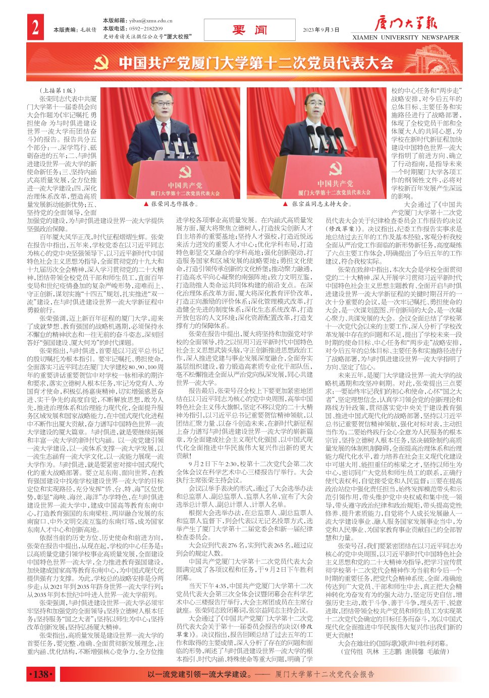 《厦门大学报》