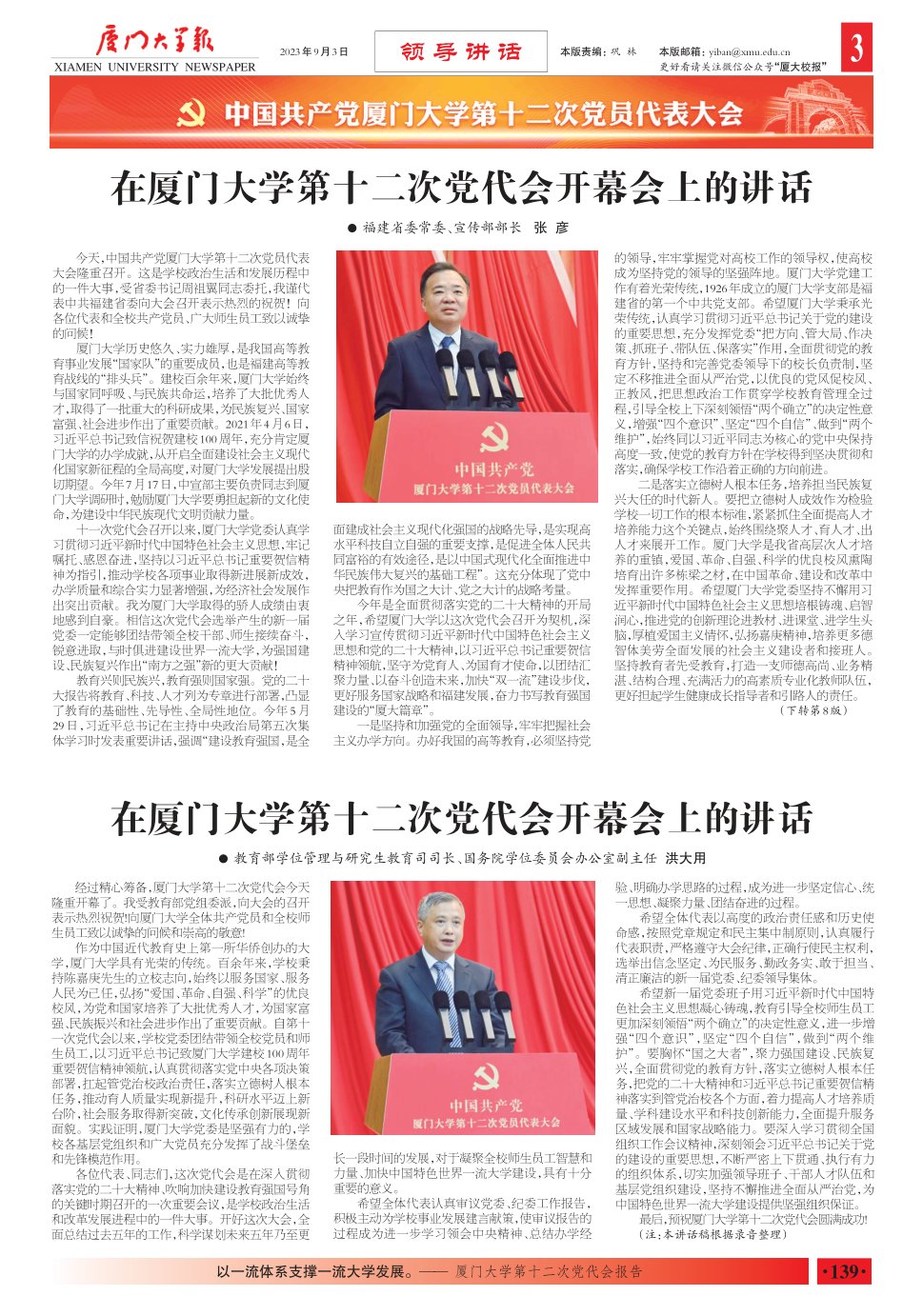 《厦门大学报》