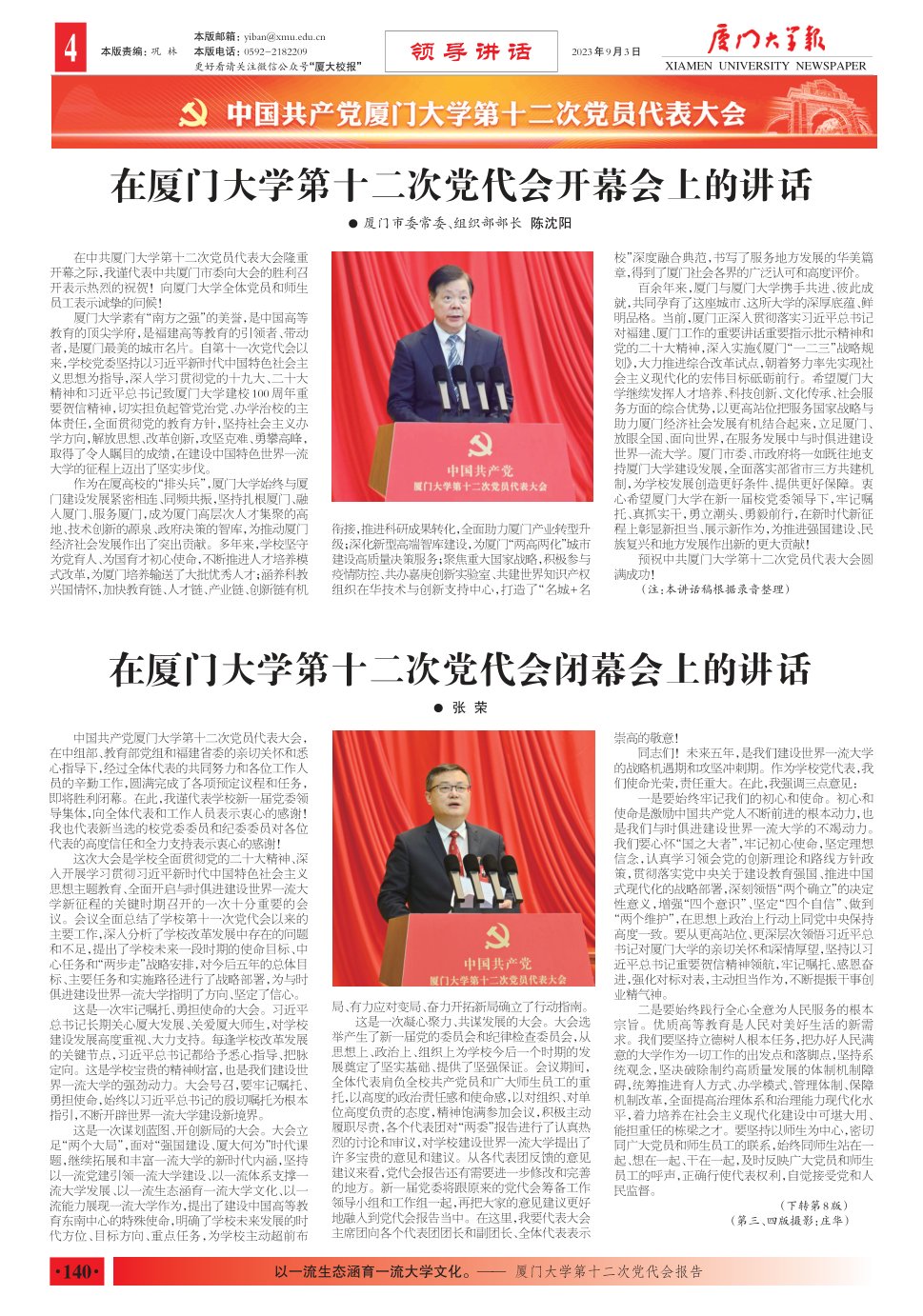 《厦门大学报》