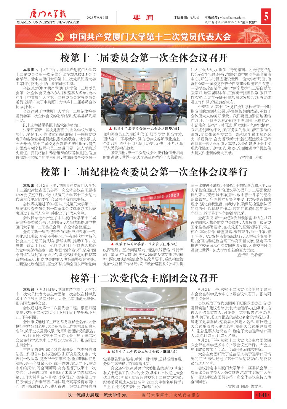 《厦门大学报》