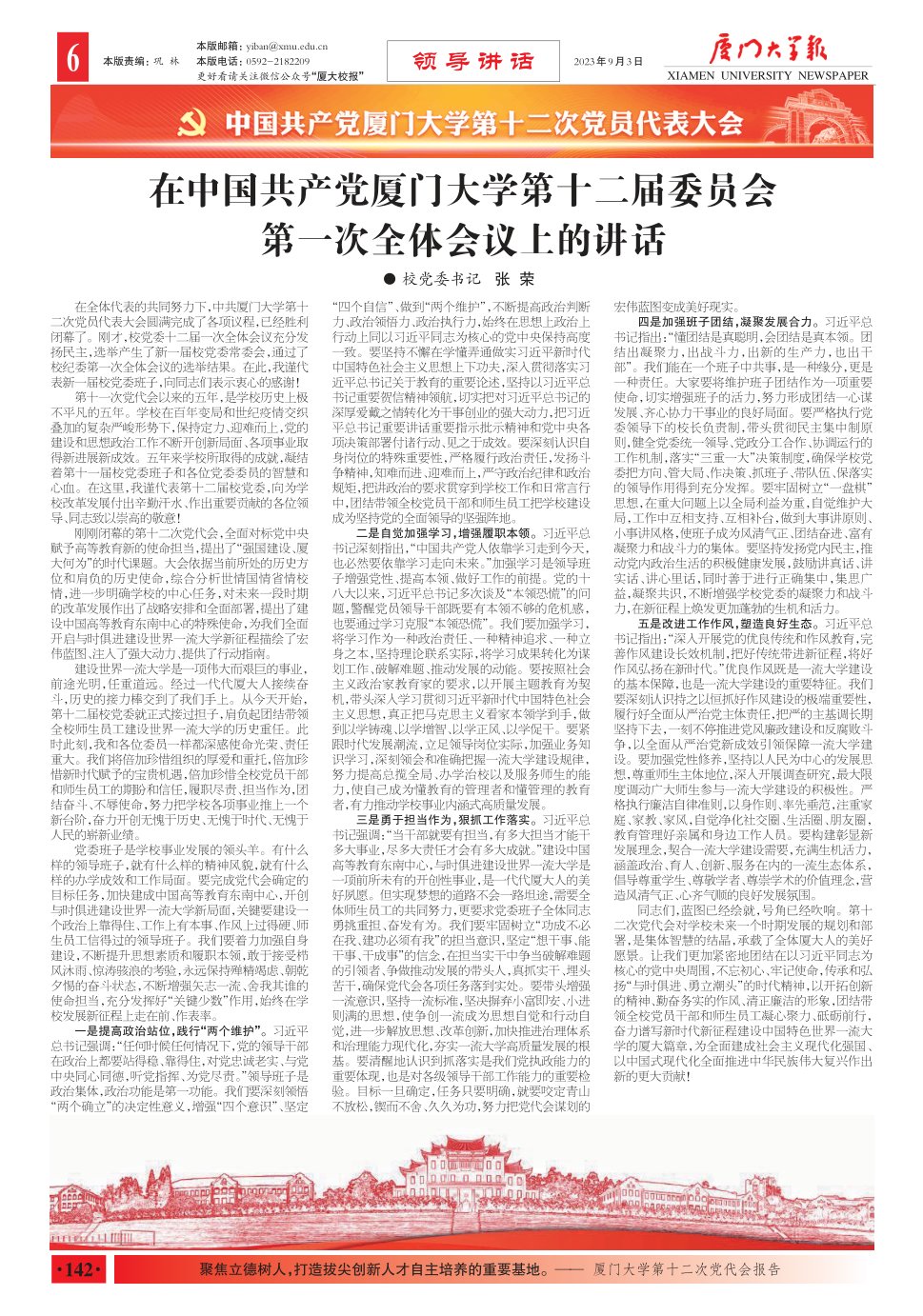 《厦门大学报》