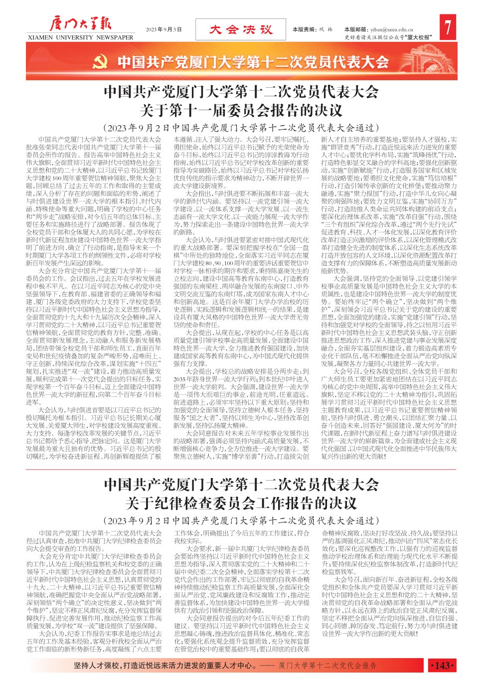 《厦门大学报》