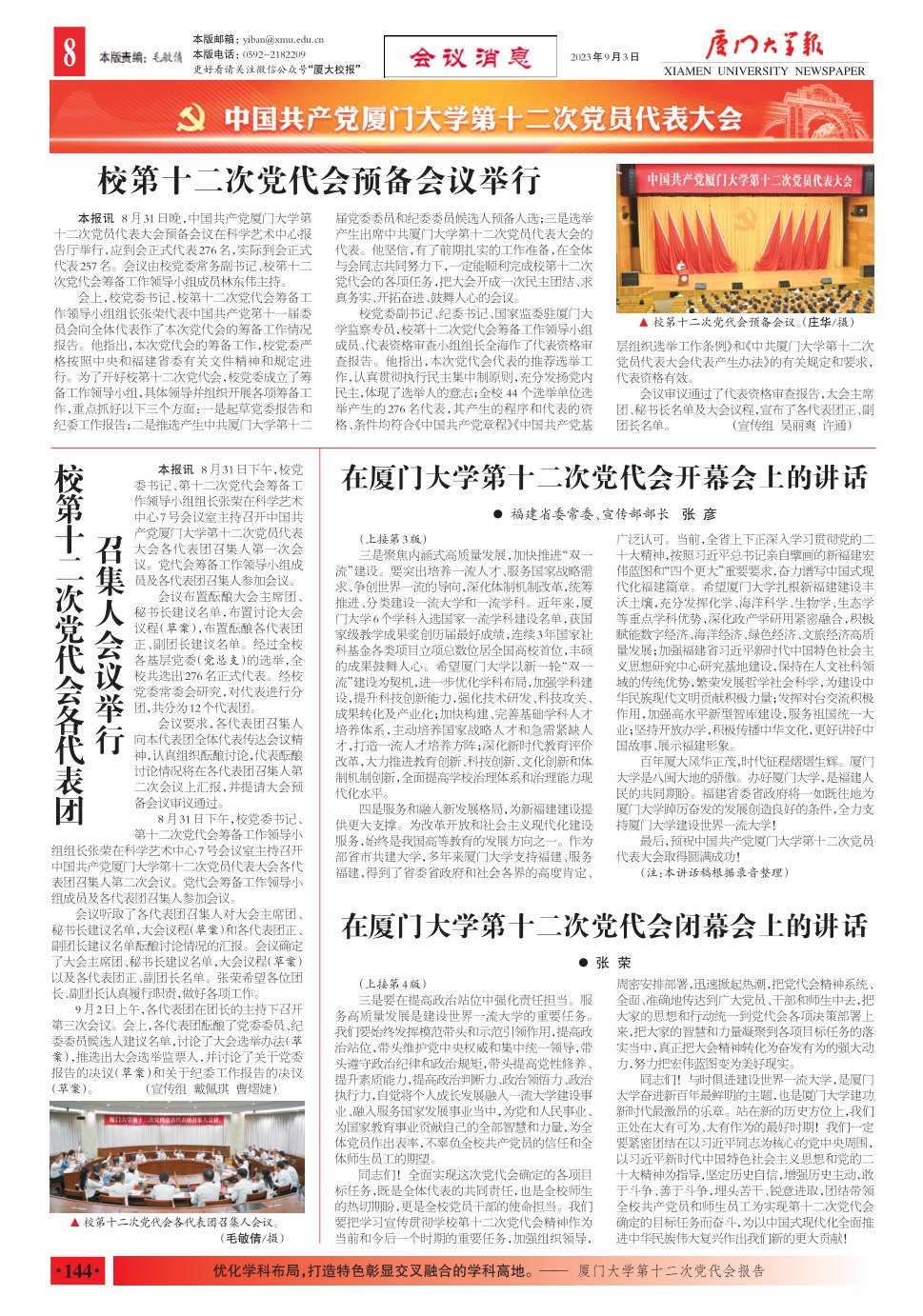 《厦门大学报》