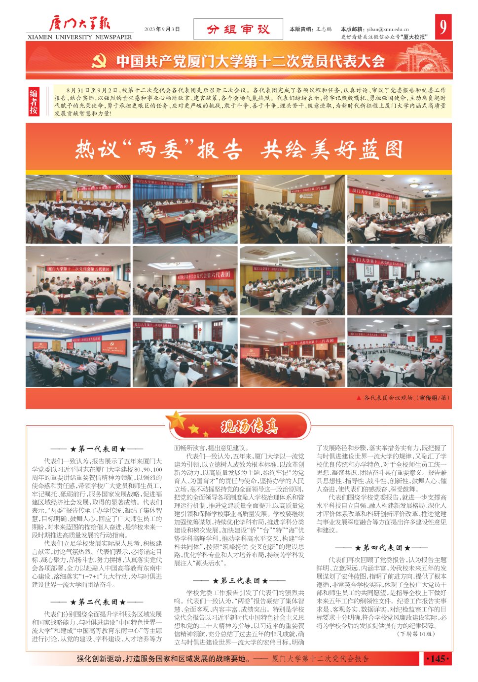 《厦门大学报》