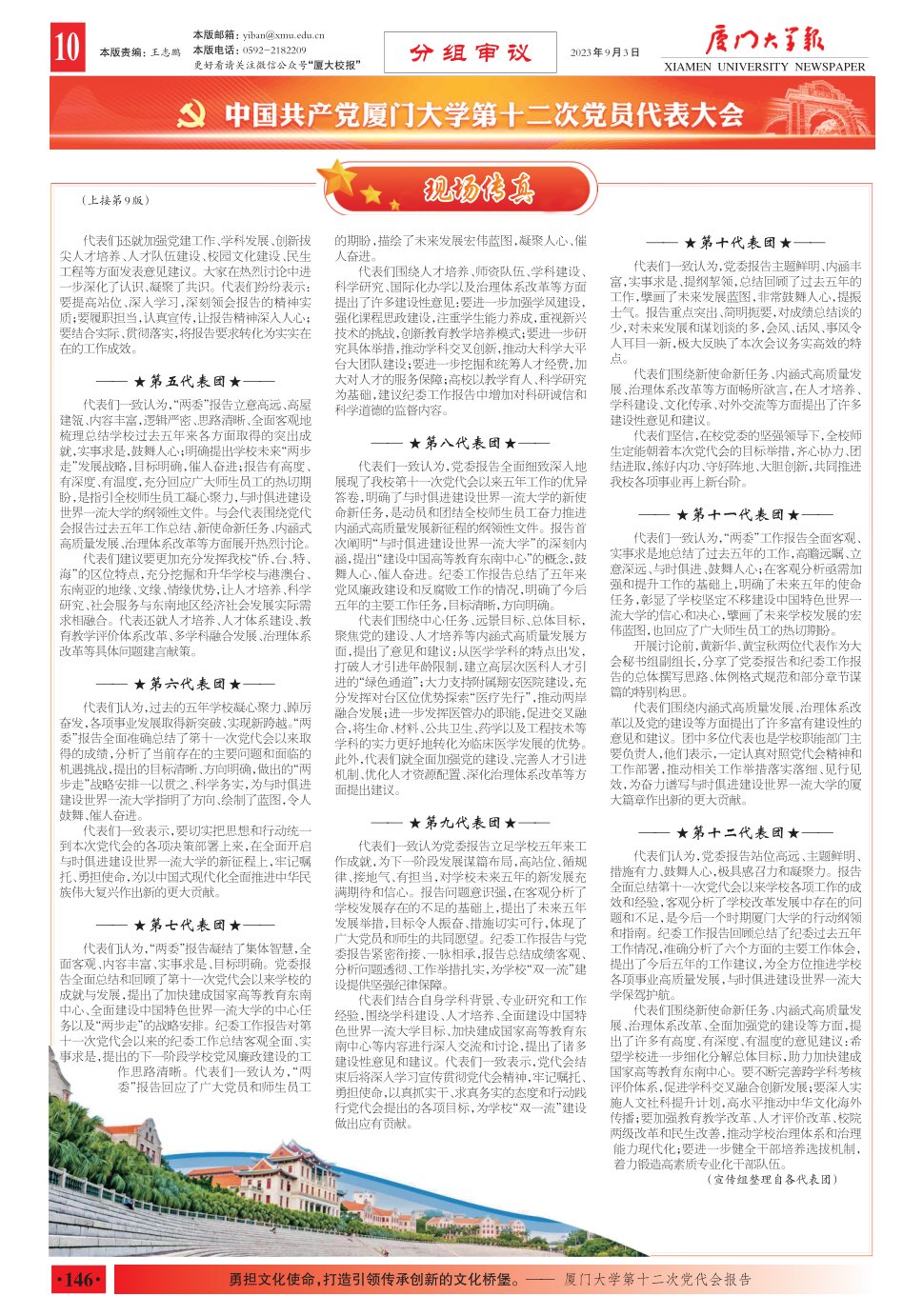 《厦门大学报》
