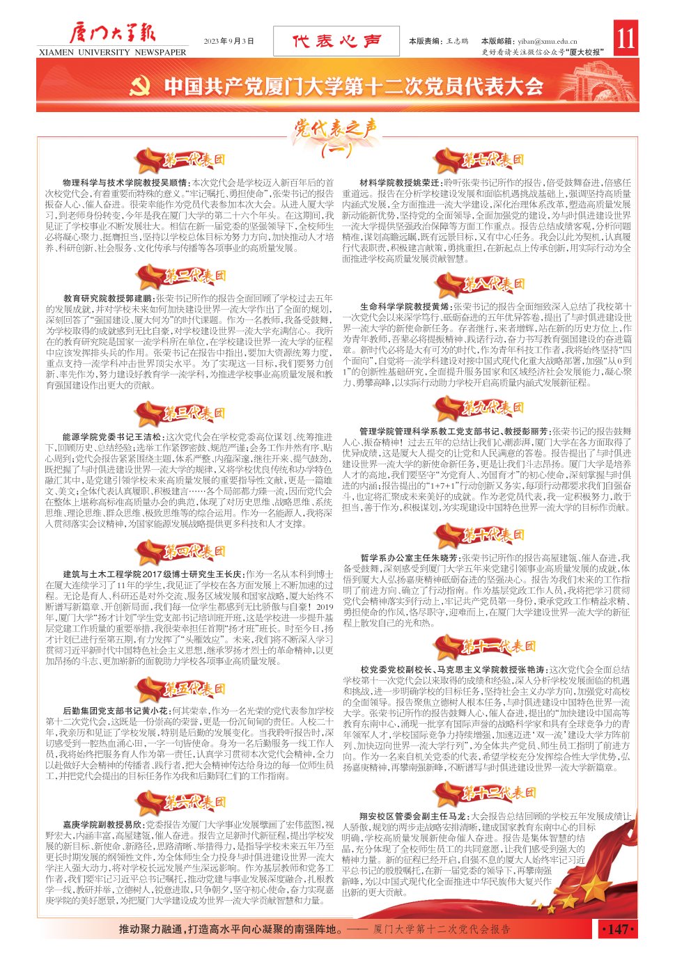 《厦门大学报》