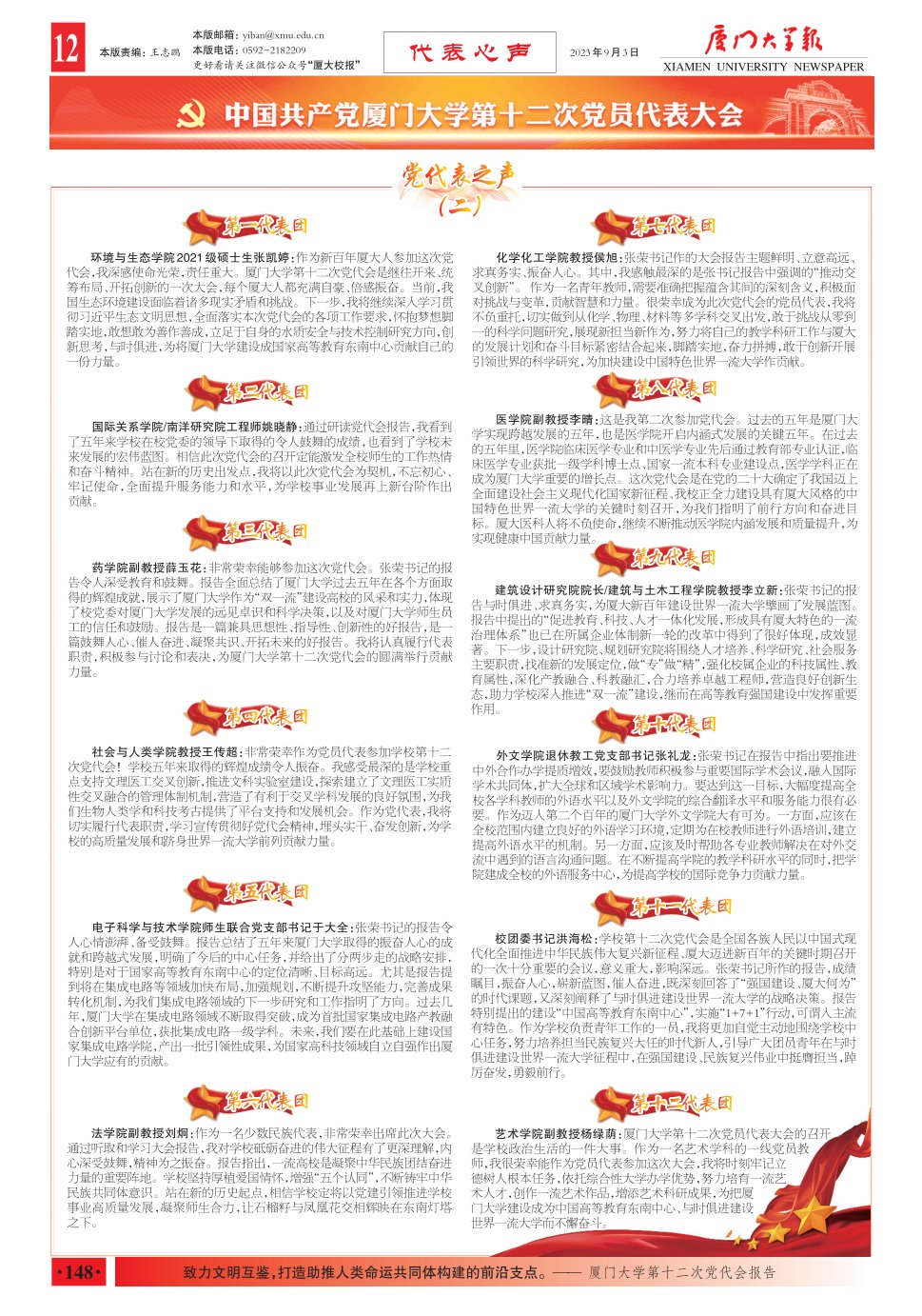 《厦门大学报》
