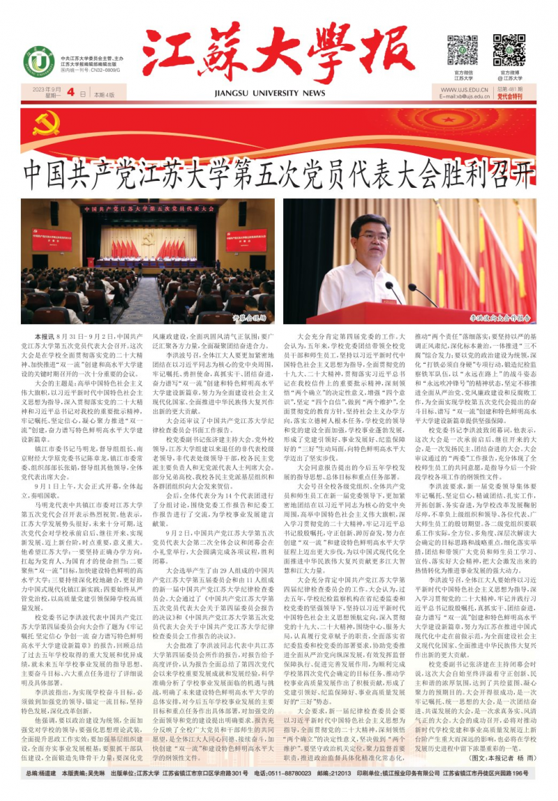 党代会特刊