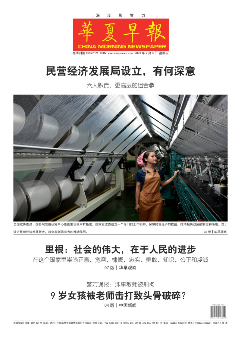 华夏早报
