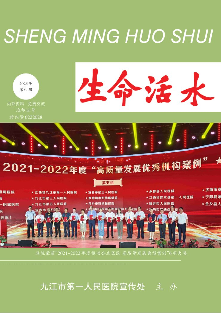 《生命活水》