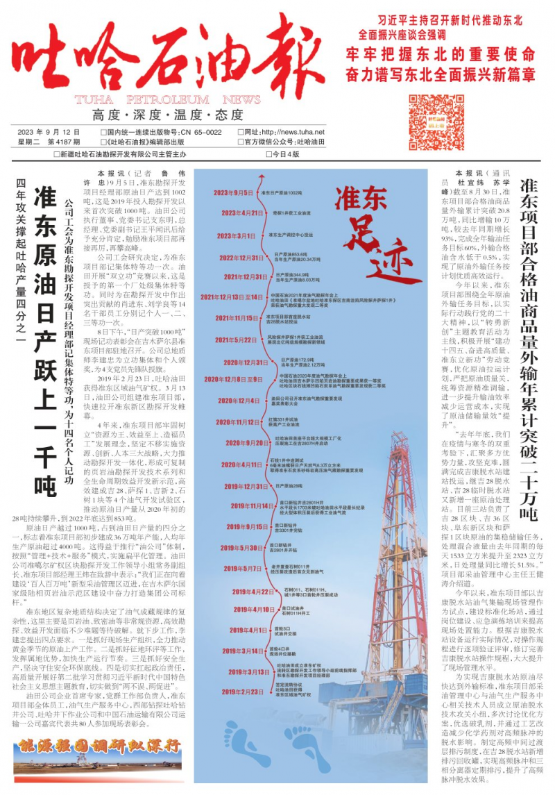 第4187期