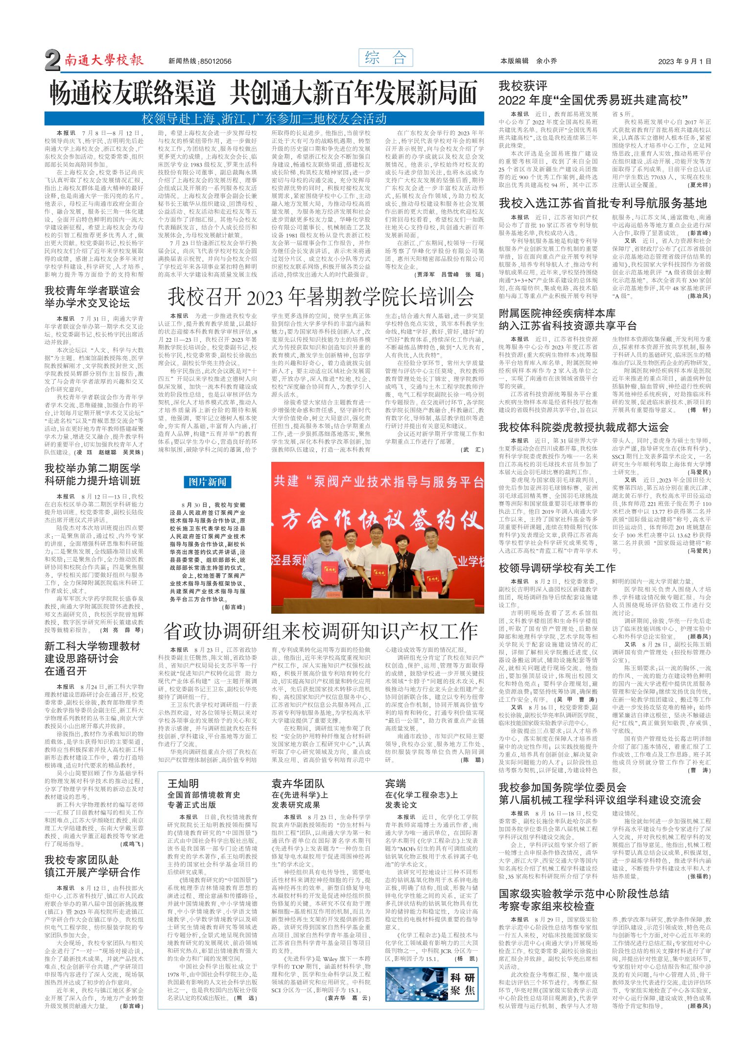 《南通大学校报》