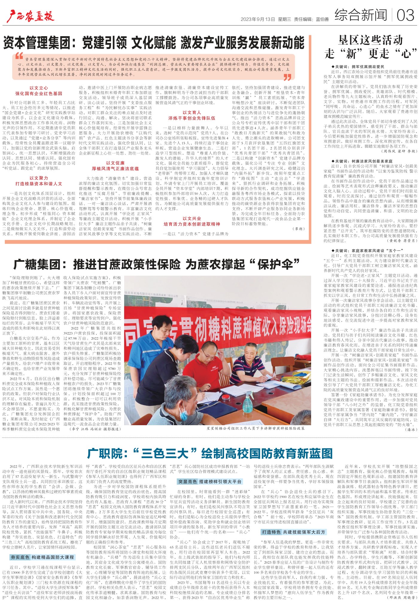 《广西农垦报》