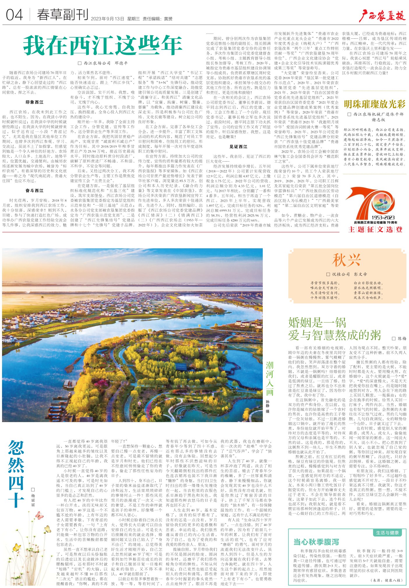 《广西农垦报》
