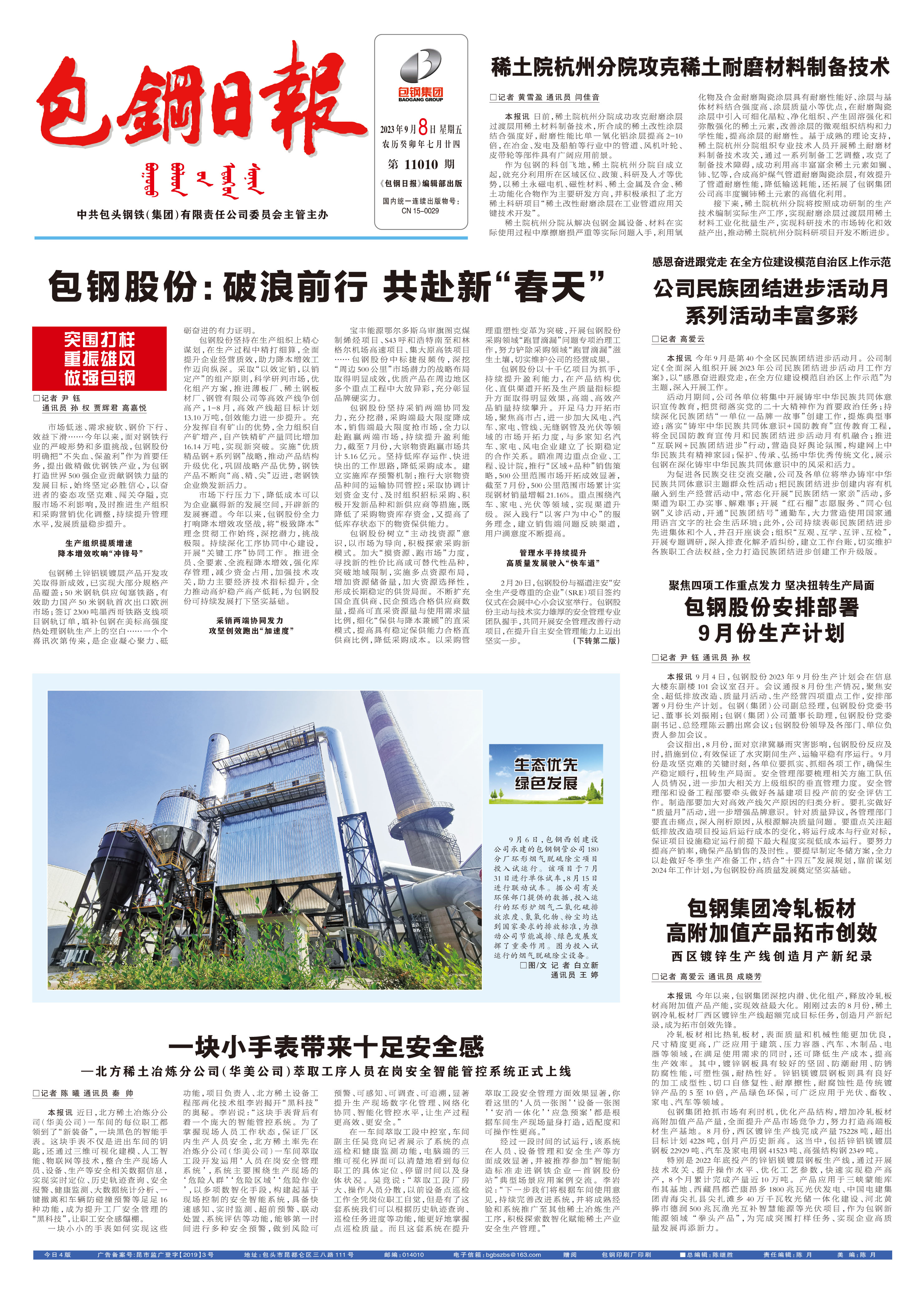 包钢日报