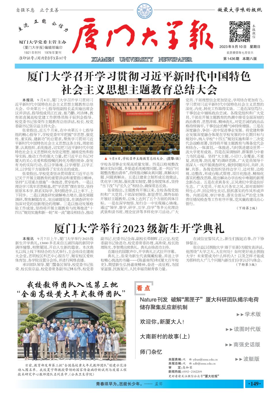 《厦门大学报》