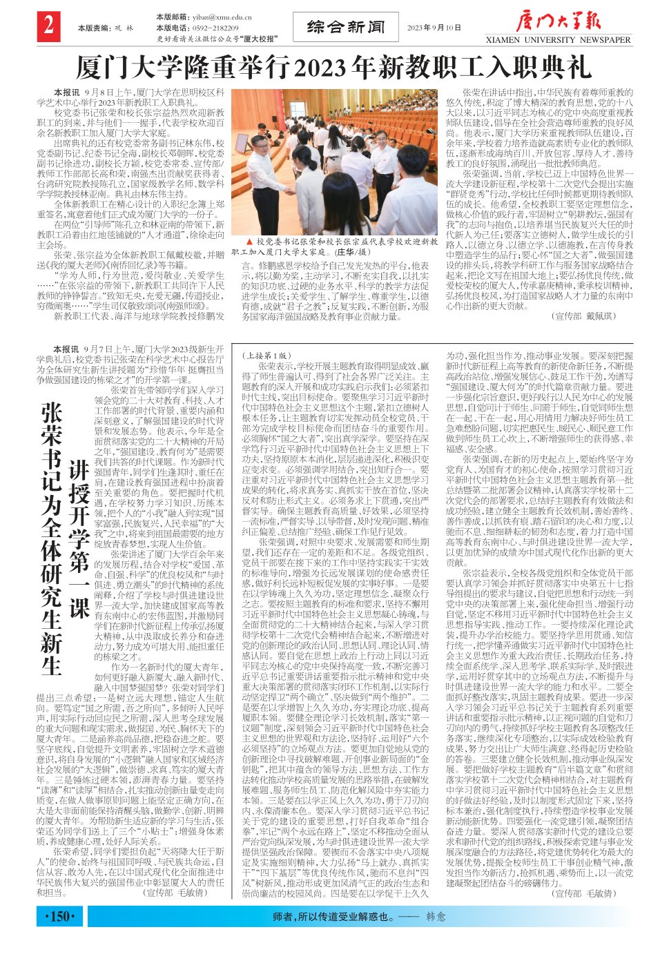 《厦门大学报》