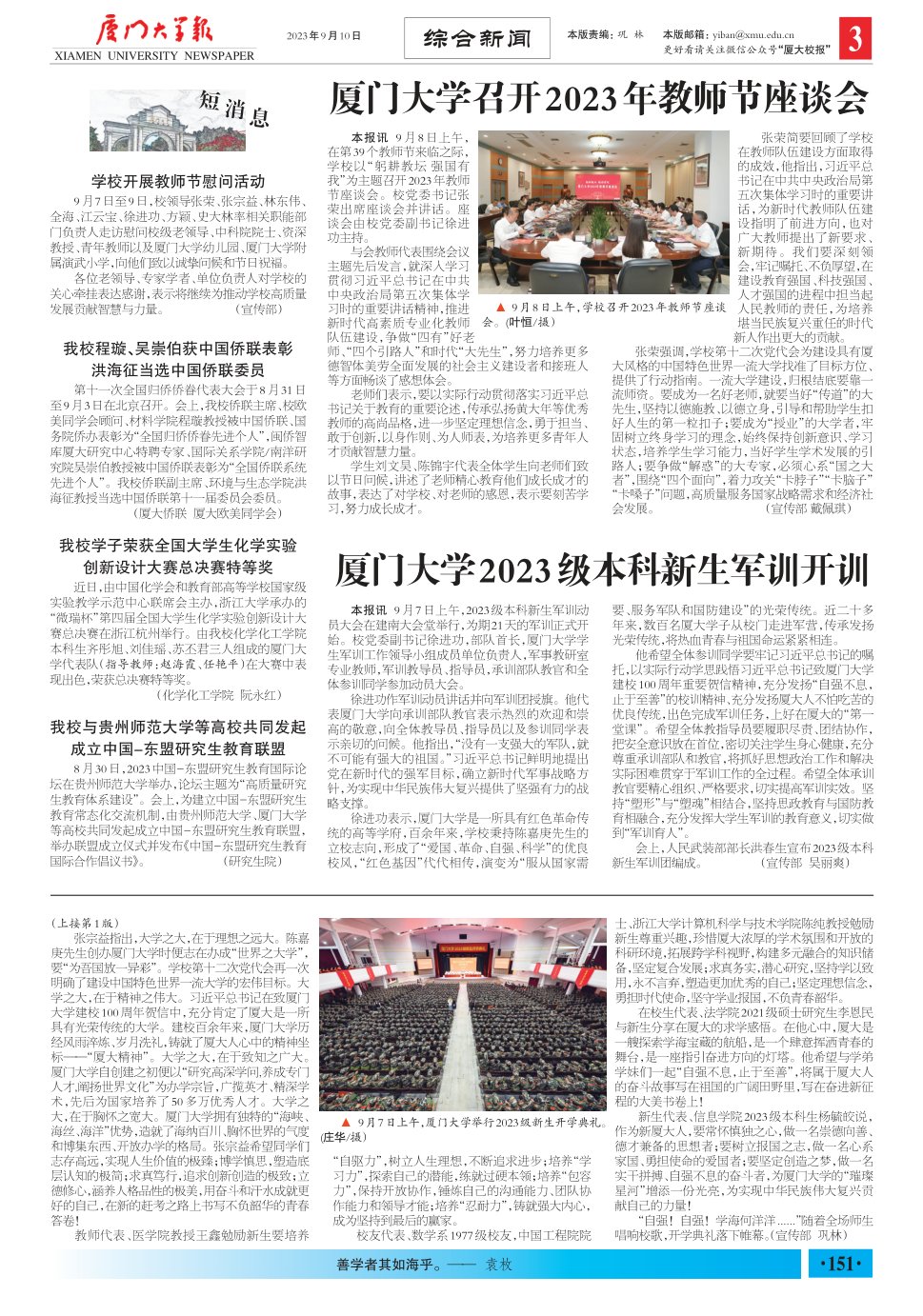 《厦门大学报》