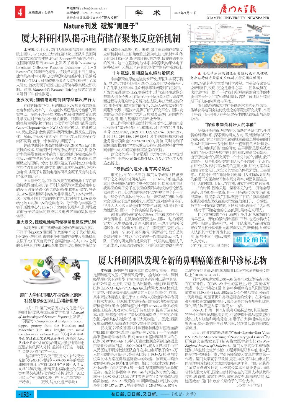 《厦门大学报》