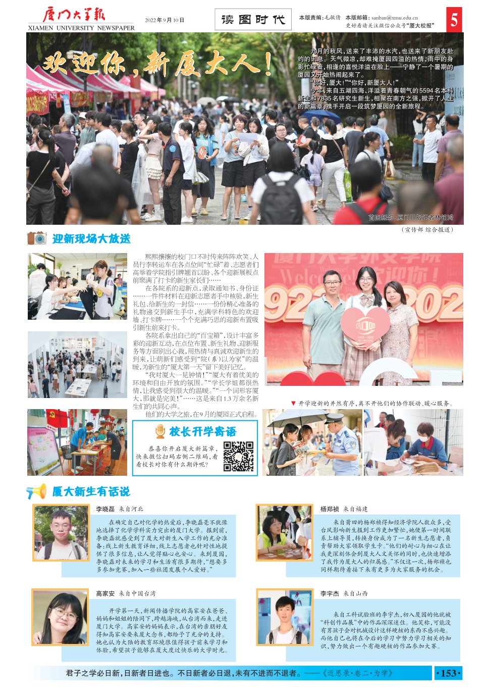《厦门大学报》