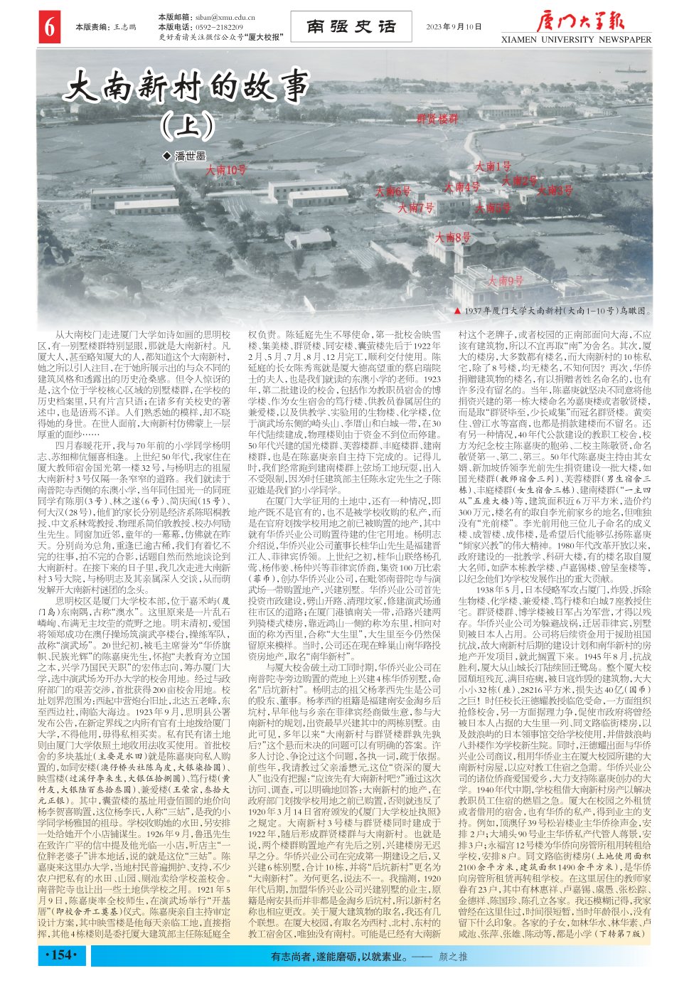 《厦门大学报》