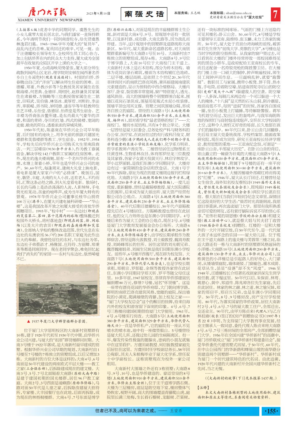 《厦门大学报》
