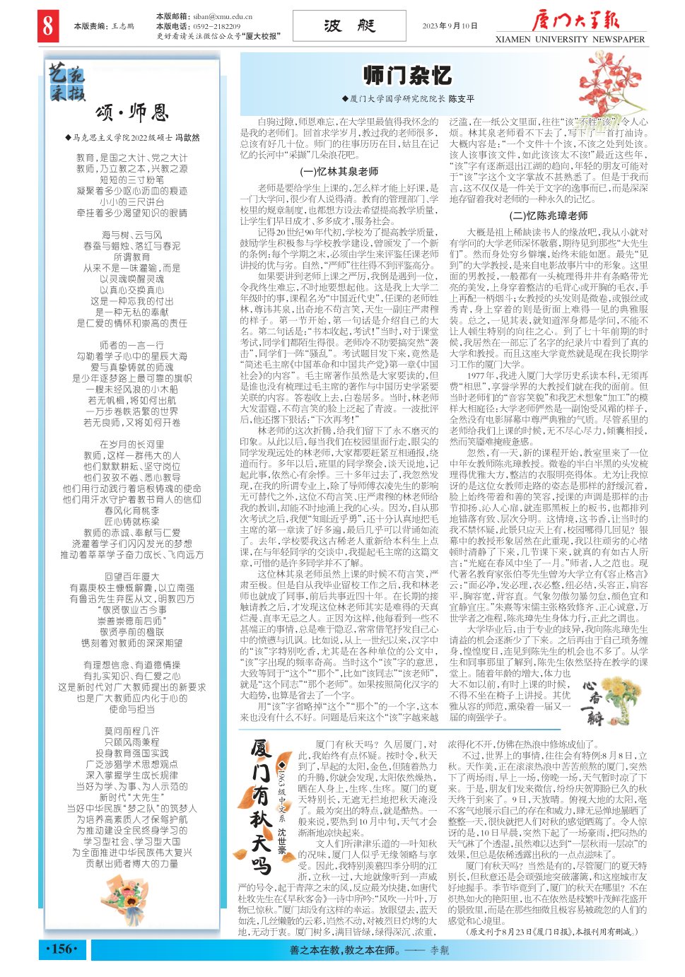 《厦门大学报》