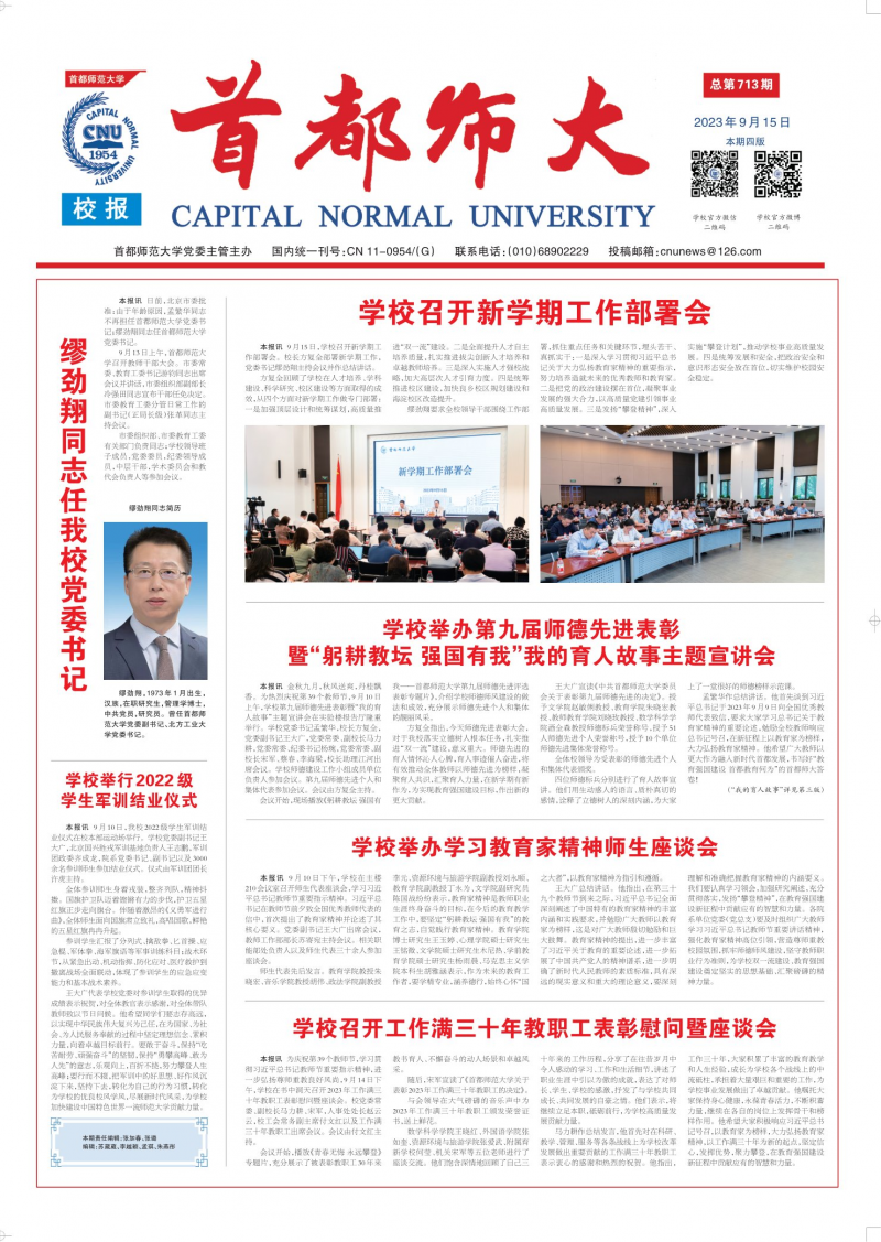 《首都師大校報》