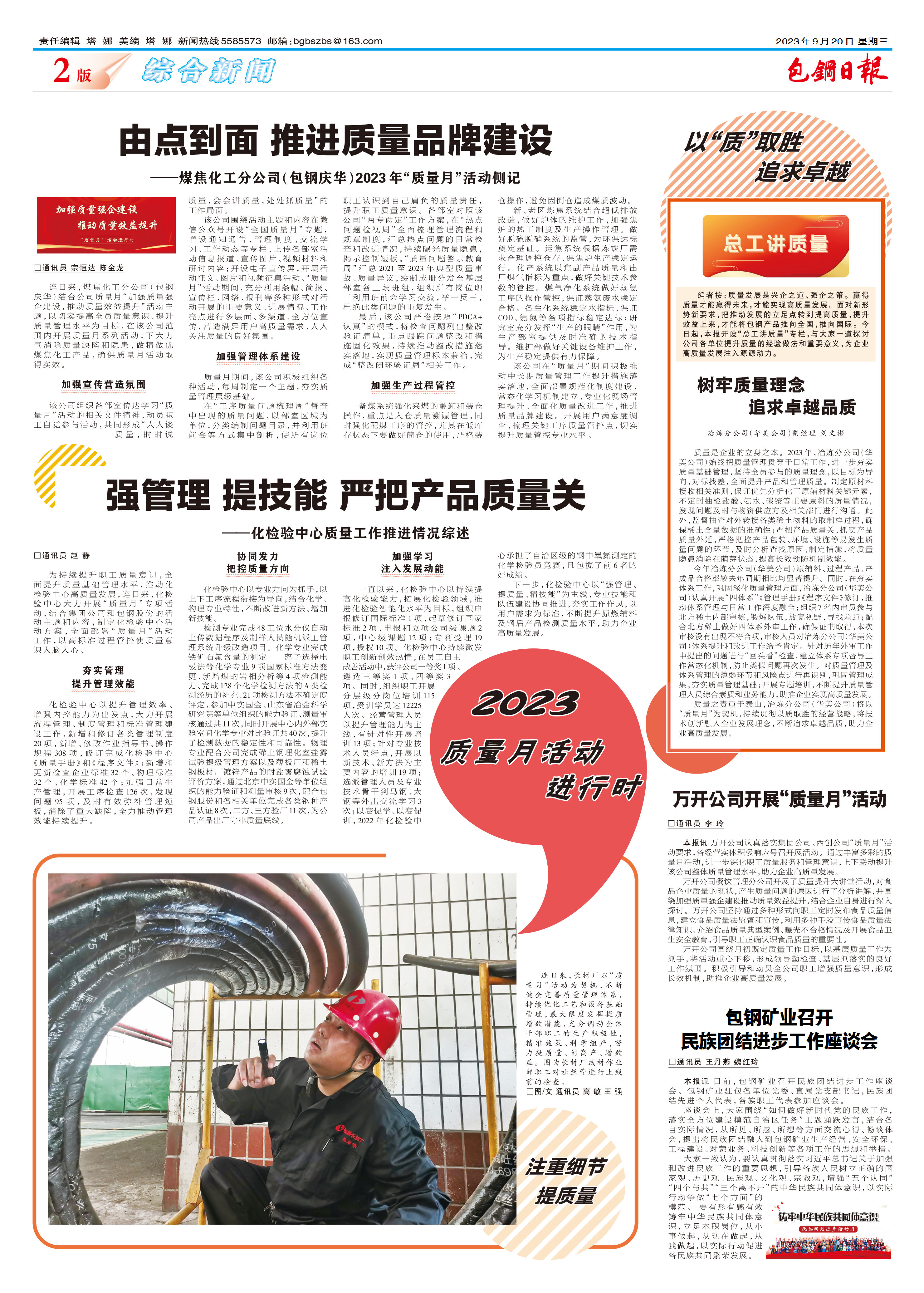 包钢日报