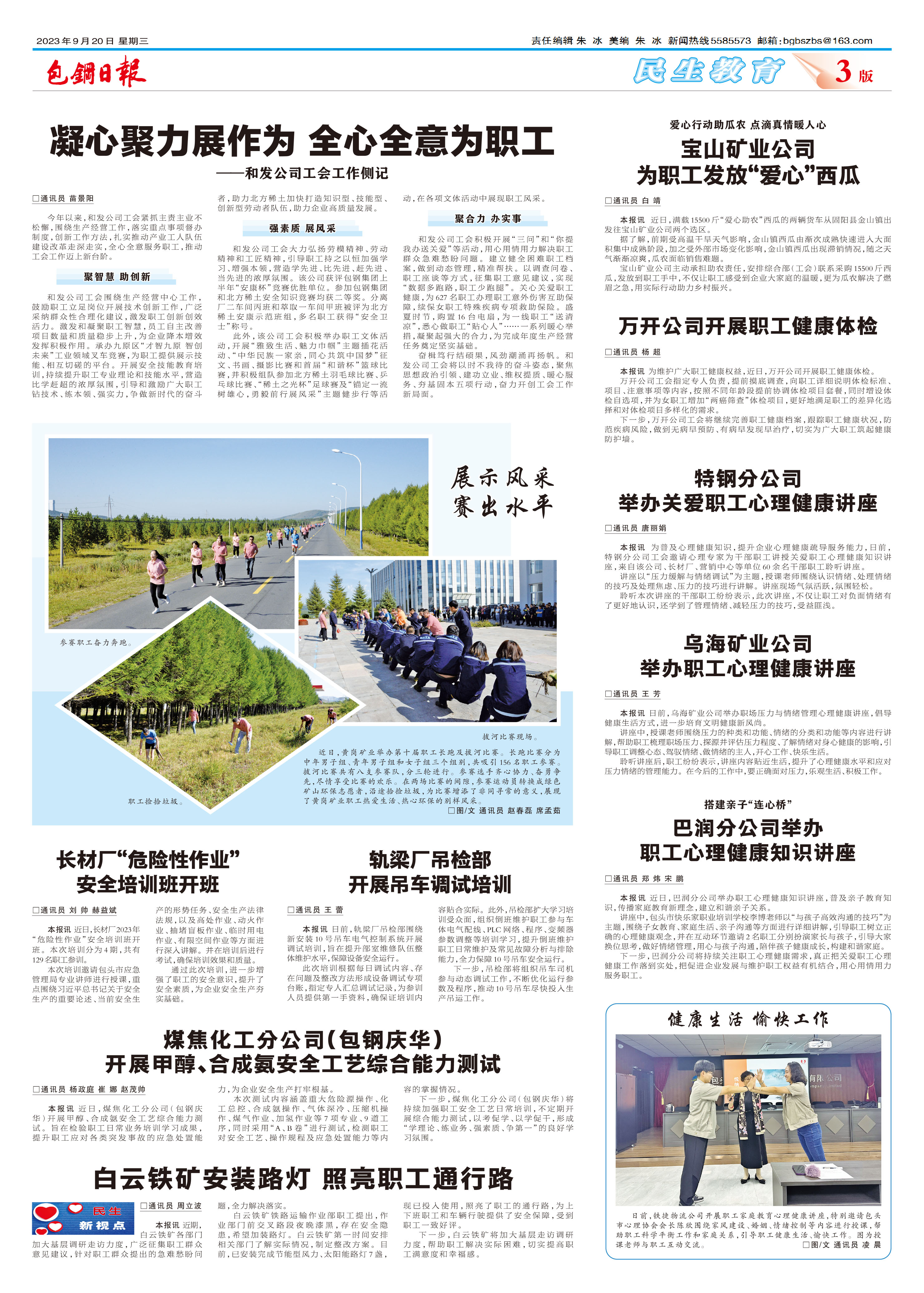 包钢日报