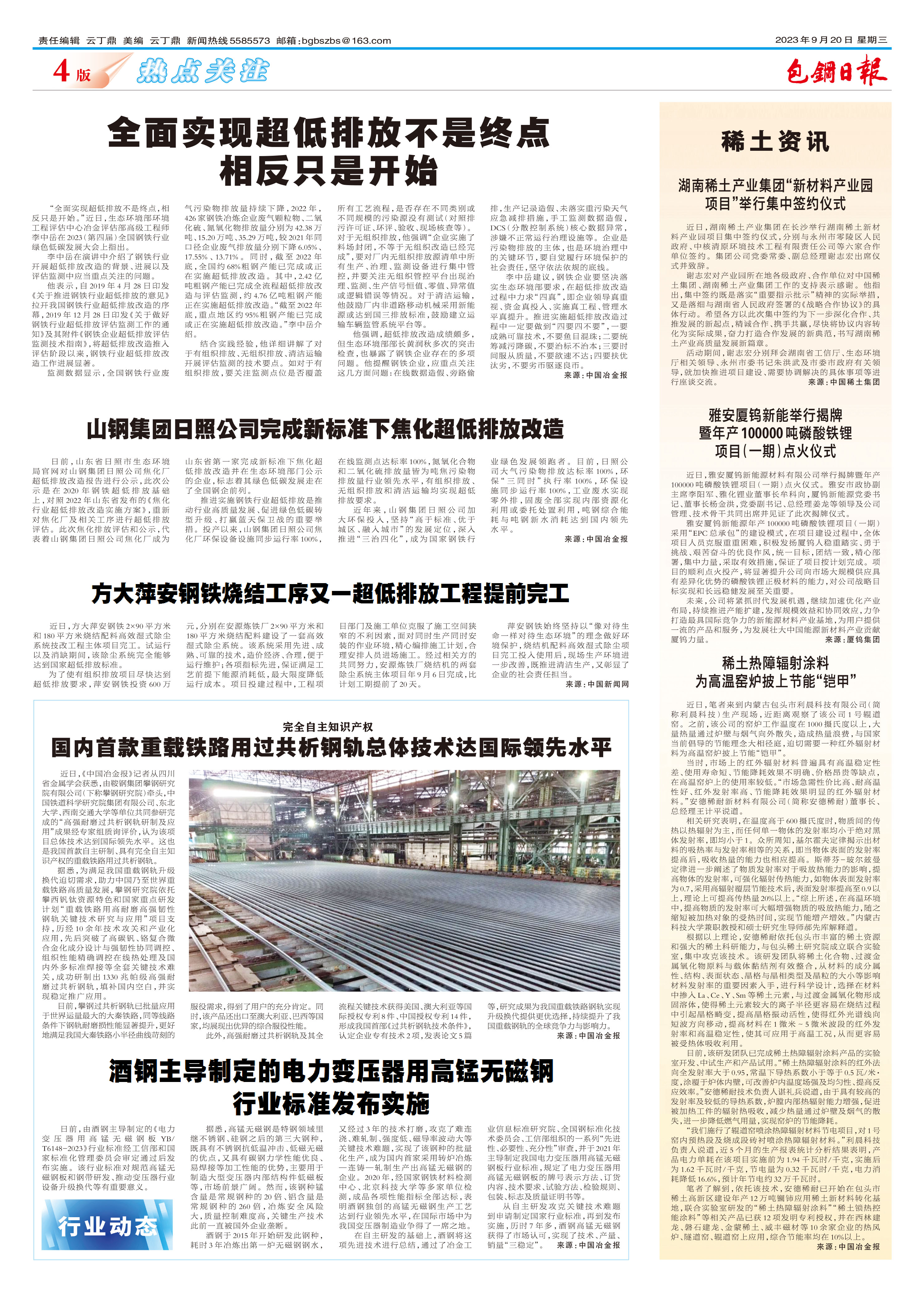 包钢日报