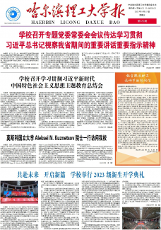 哈尔滨理工大学
