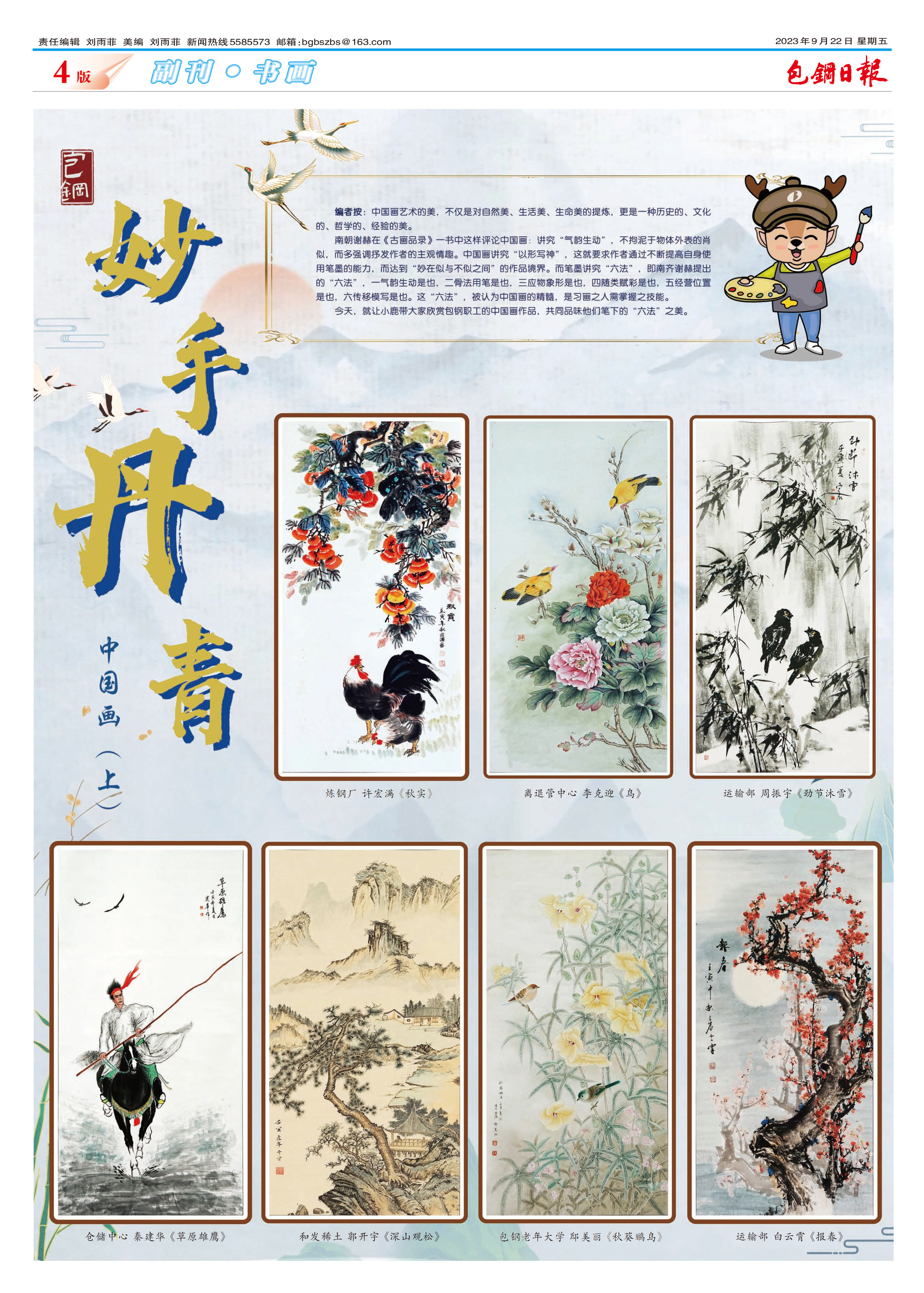 包钢日报