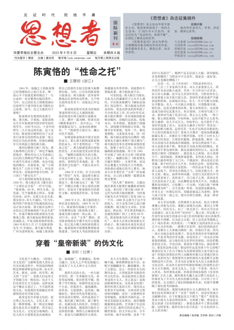 思想者文化周刊