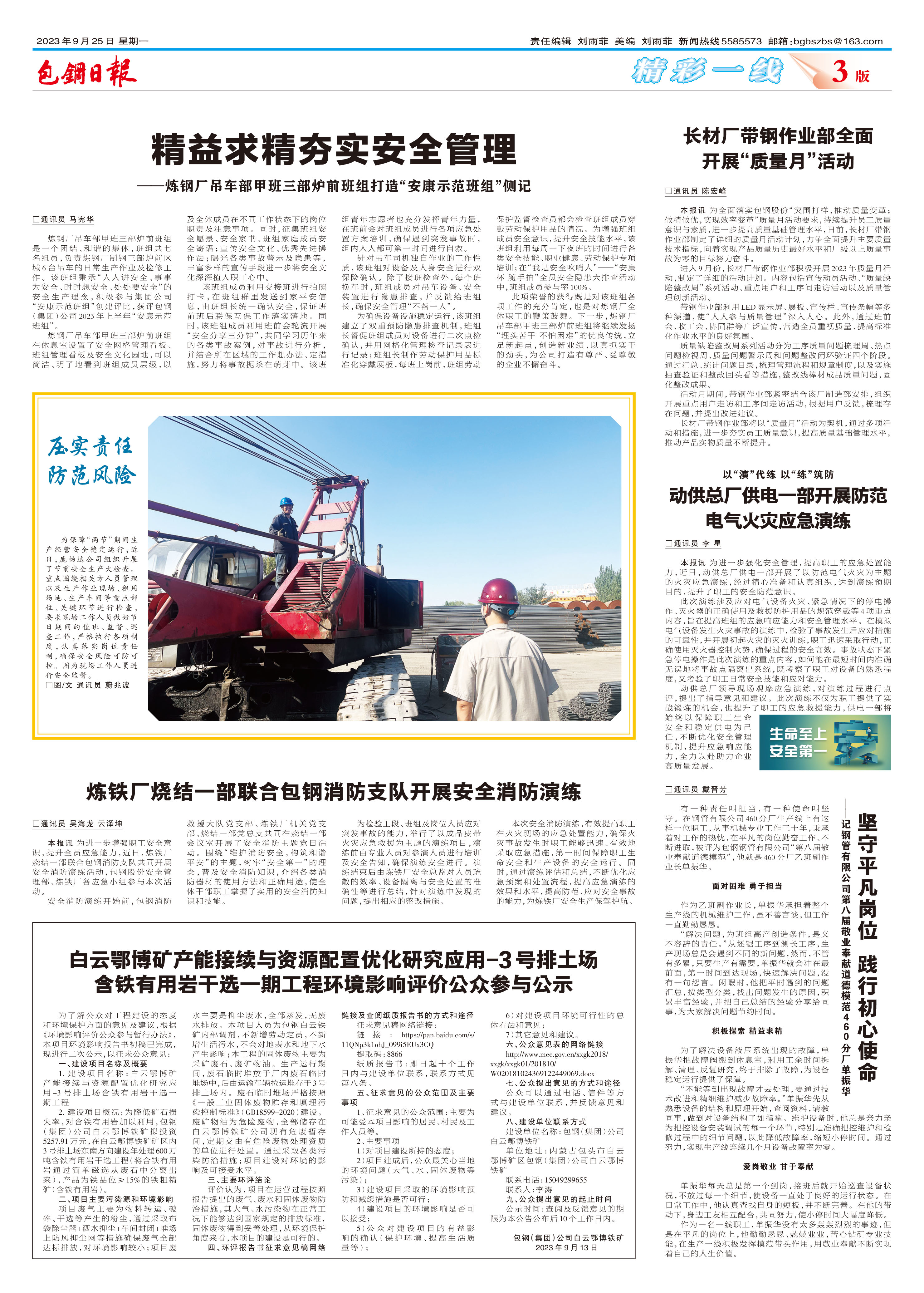 包钢日报