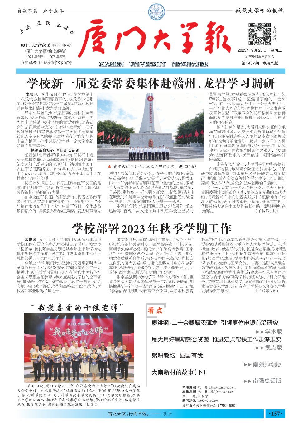 《厦门大学报》