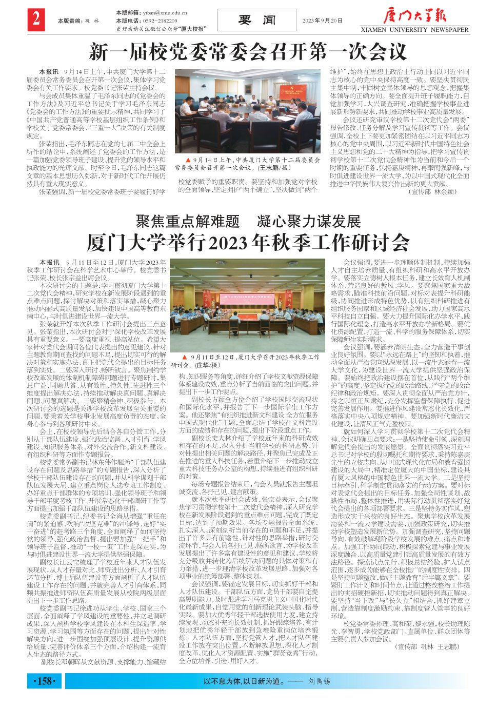 《厦门大学报》