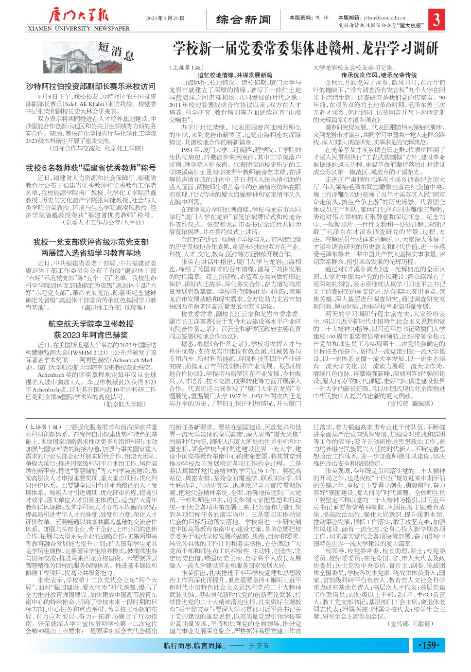 《厦门大学报》