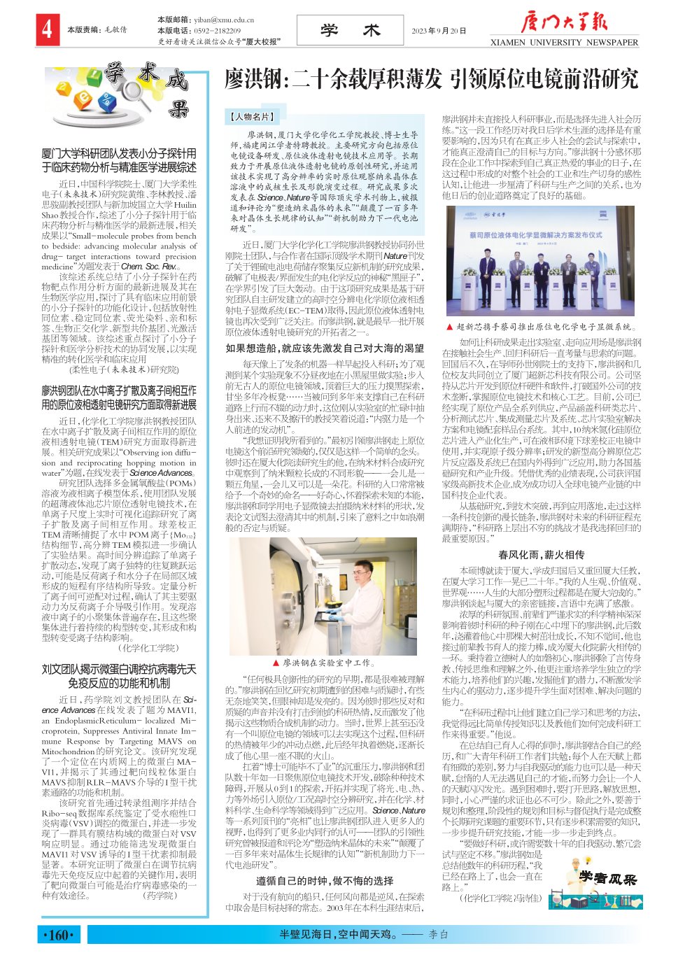《厦门大学报》