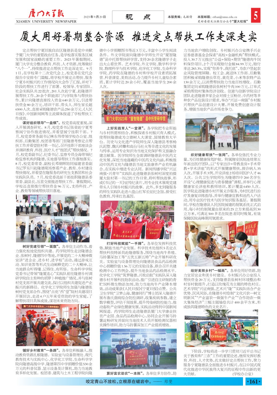 《厦门大学报》