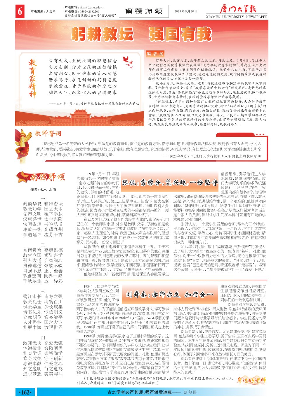 《厦门大学报》